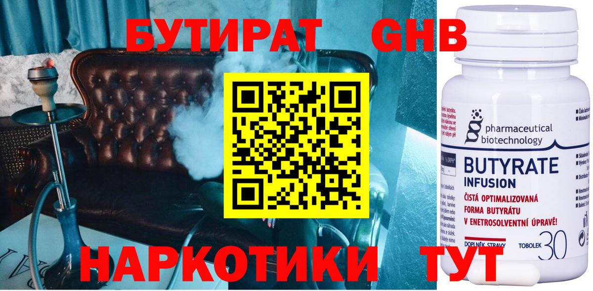 Костомукша  Бутират  Вход с VPN  Бутират оксибутират 