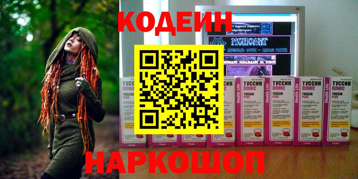 Codein напиток Lean (лин)  Вход с VPN  Костомукша  Кодеиновый сироп Lean напиток Lean (лин) 